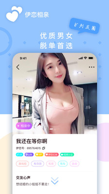 伊恋视频相亲交友靠谱版