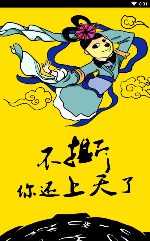 憋吵吵官方版