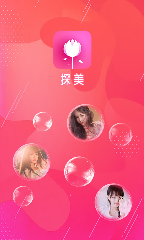 探美聊天交友