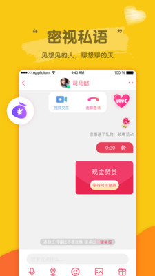 密恋匿名社交聊天免费版