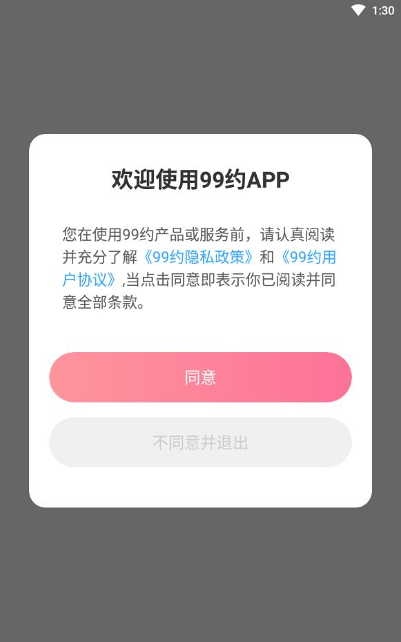 99约陪玩平台