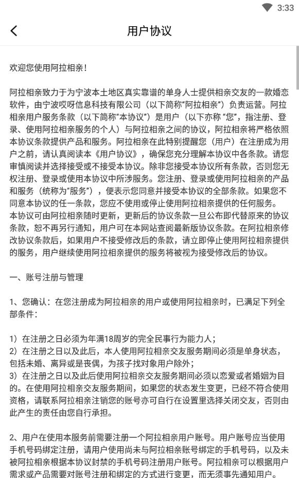 阿拉相亲宁波本地版