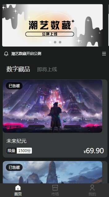 潮艺数藏（MetaBox）v1.0.0