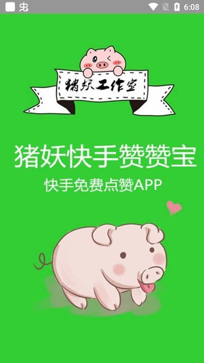 快手赞赞宝（快手取消关注）v1.3