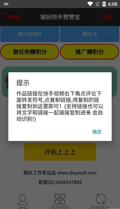 快手赞赞宝（快手取消关注）v1.3