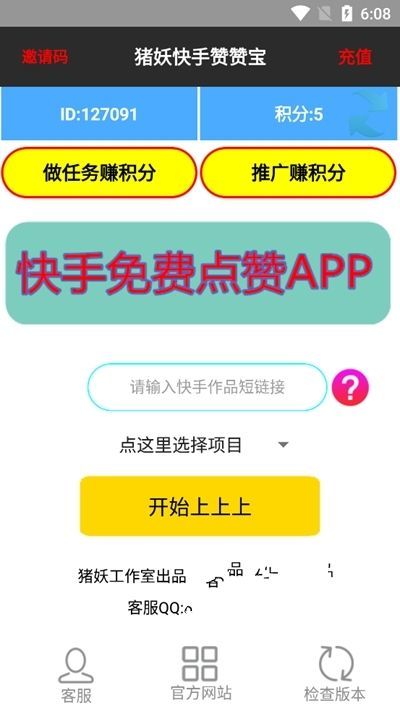 快手赞赞宝（快手取消关注）v1.3