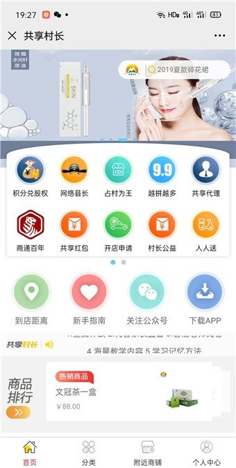 共享村长v1.0