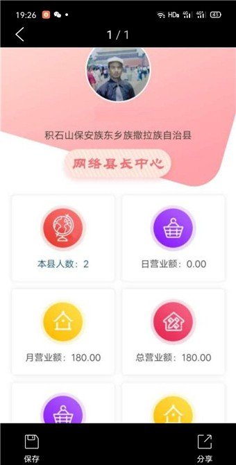 共享村长v1.0