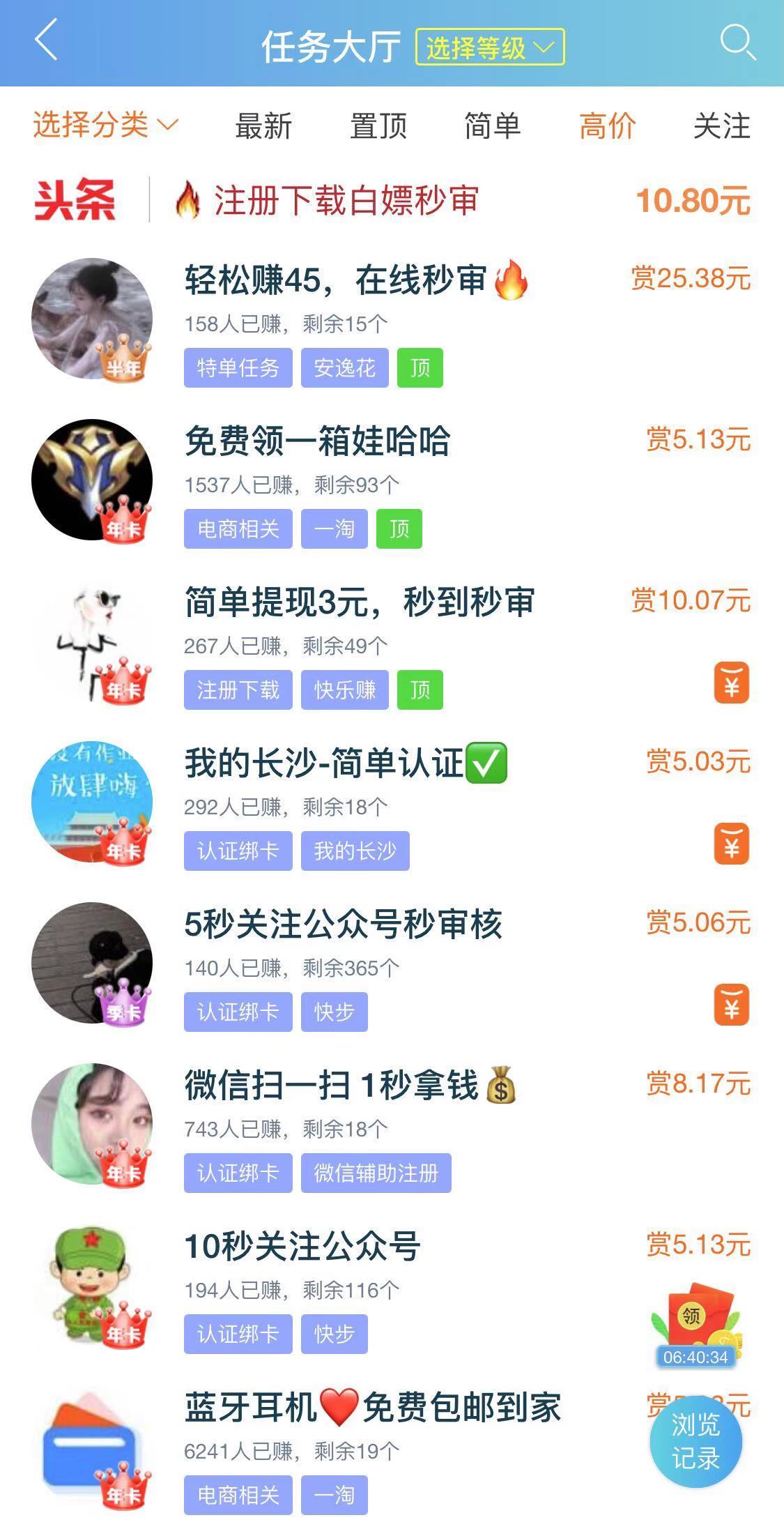 趣闲赚app下载v1.0