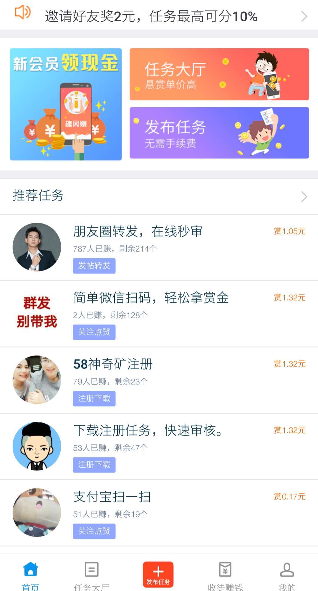 趣闲赚app下载v1.0