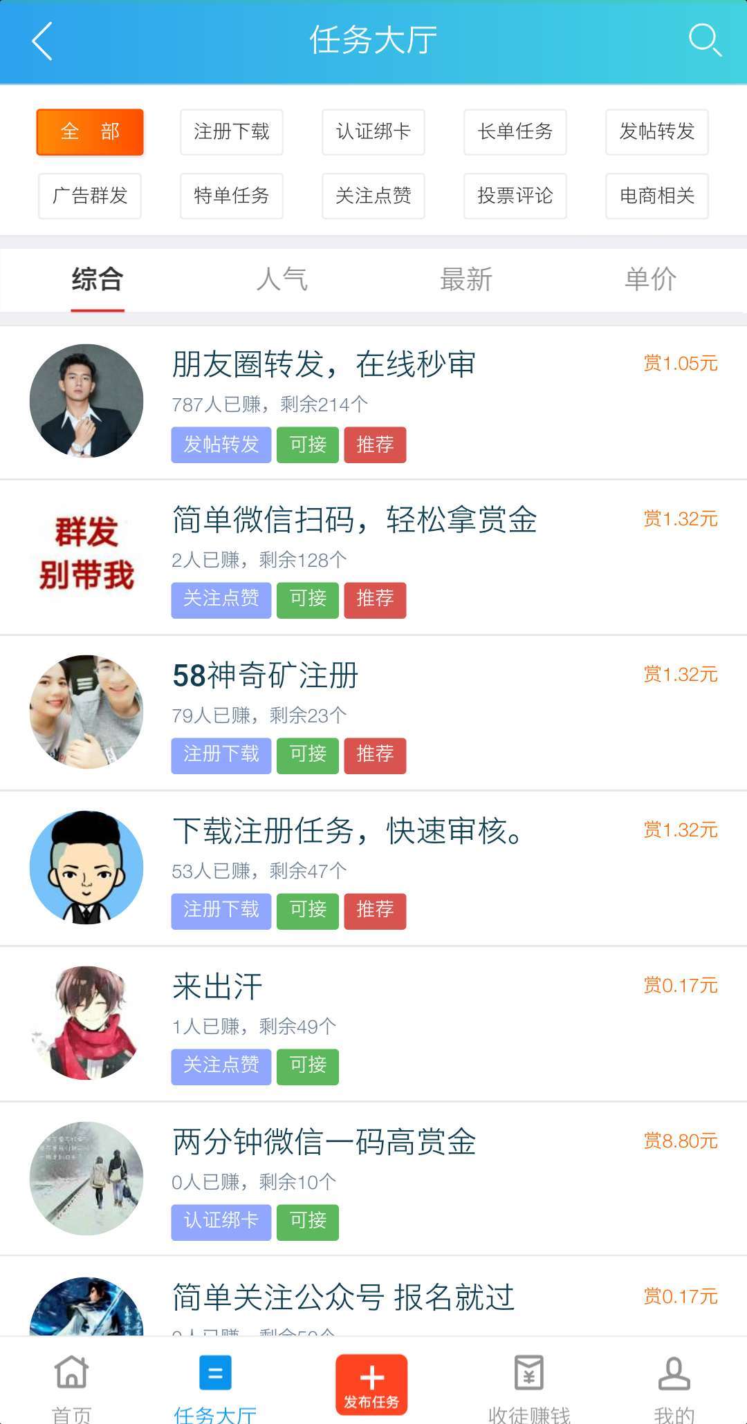 趣闲赚app下载v1.0