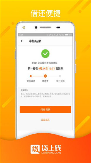 贷上钱appv1.0