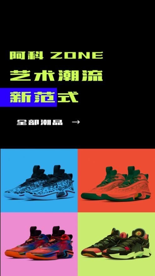 阿科zone数字藏品v3.0