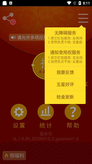 红包捕手2.6.14v2.6.14