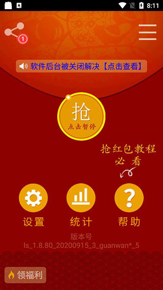 红包捕手2.6.14v2.6.14