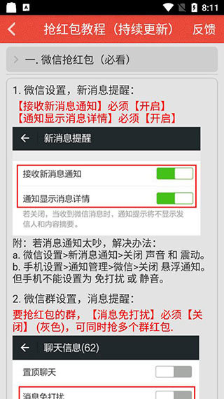 红包捕手2.6.14v2.6.14