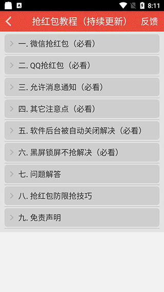 红包捕手2.6.14v2.6.14