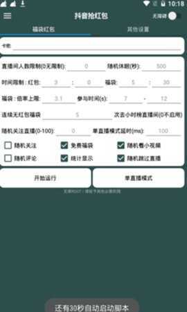 抖音抢福袋红包神器永久免费版2022v3.0