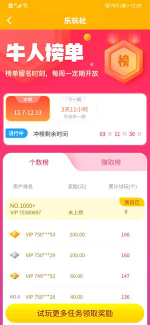 多游赚钱v1.1
