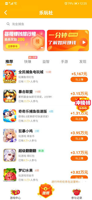 多游赚钱v1.1