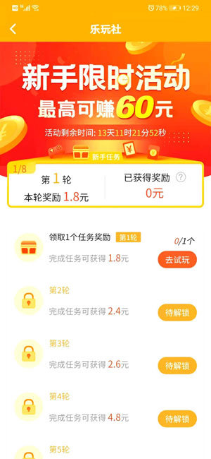 多游赚钱v1.1