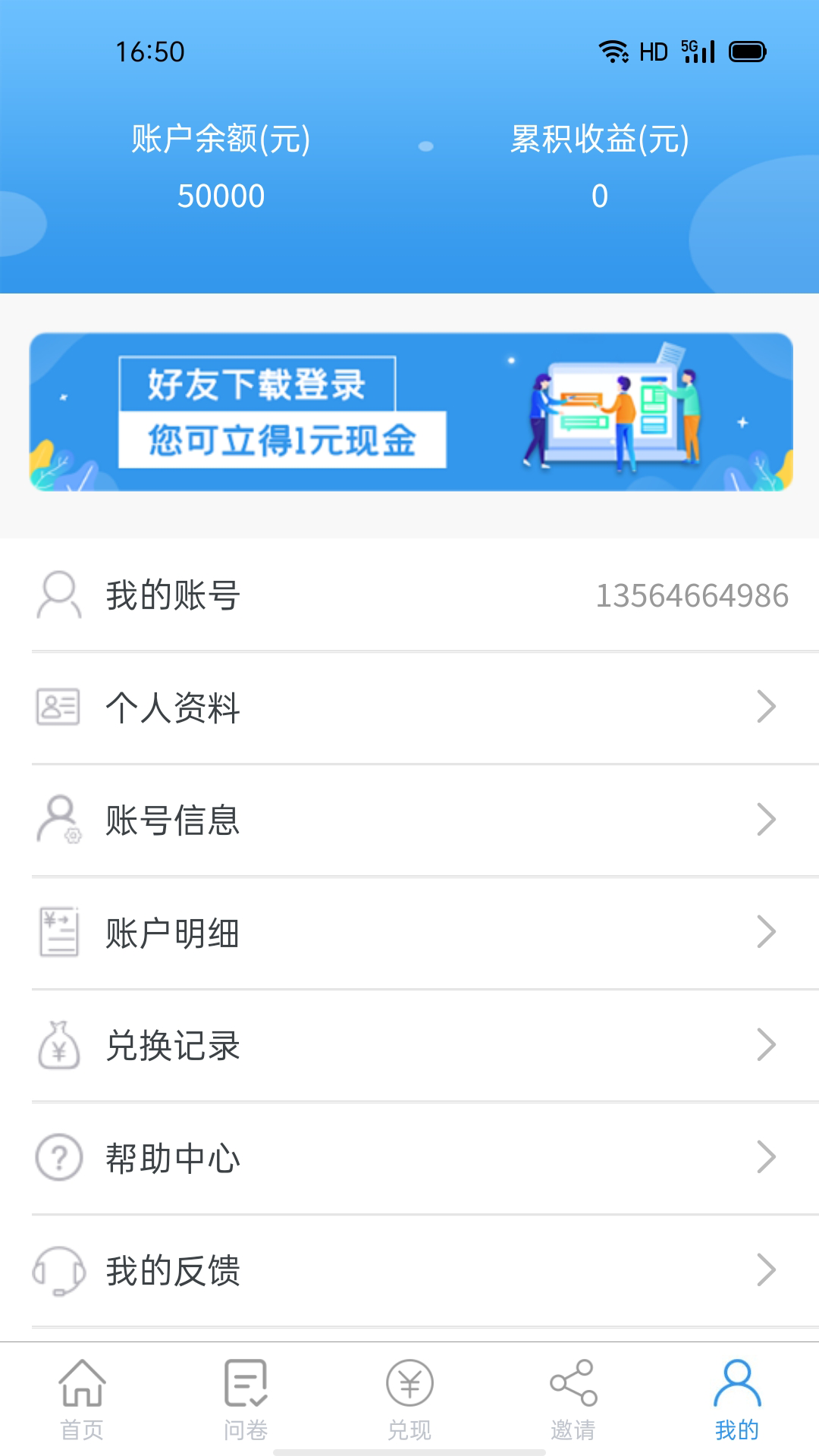 第一调查网APP1.1.26.01