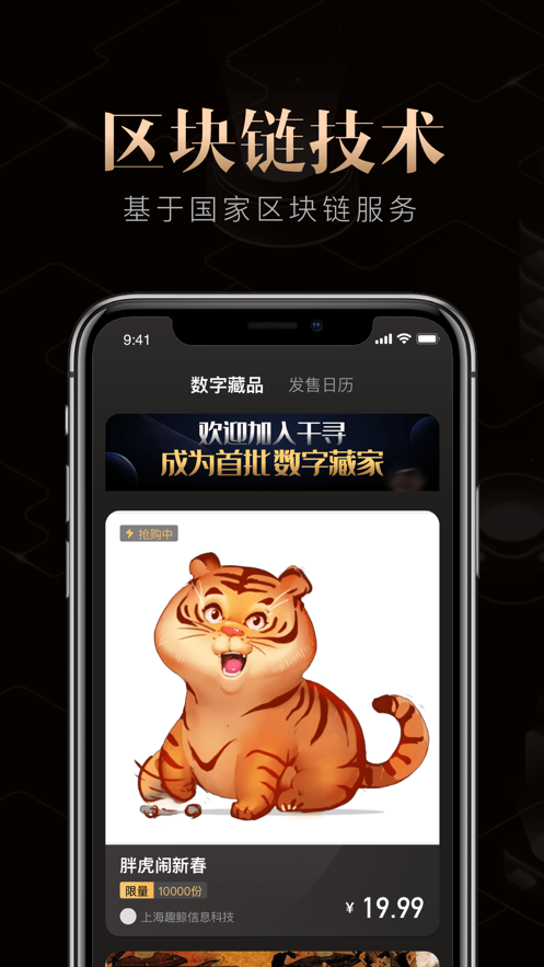 千寻数藏app入口v2.0