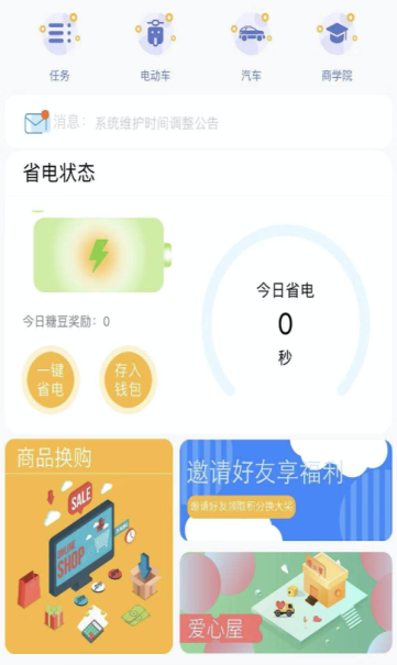 趣充省电赚钱v1.3.615