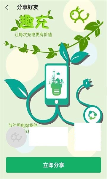 趣充省电赚钱v1.3.615