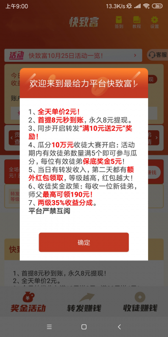 快致富v1.0.1