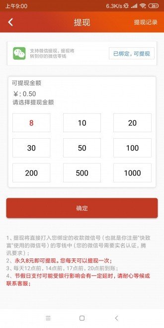 快致富v1.0.1