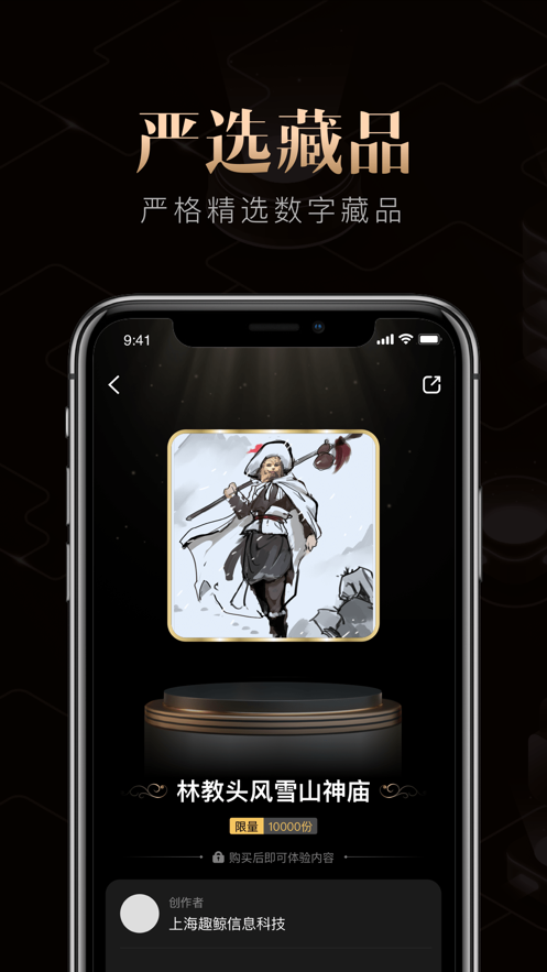 千寻数藏app入口v2.0