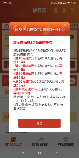 快致富v1.0.1