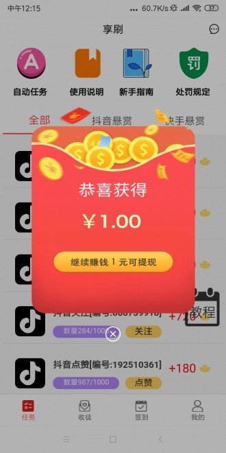 享刷v1.0.1