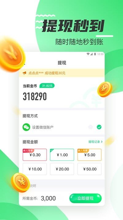 走路赚钱乐v2.1