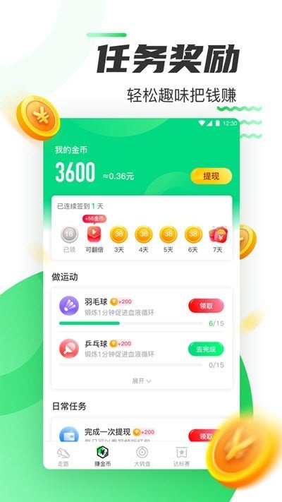 走路赚钱乐v2.1