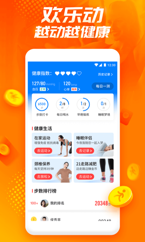 欢乐动v1.0.1