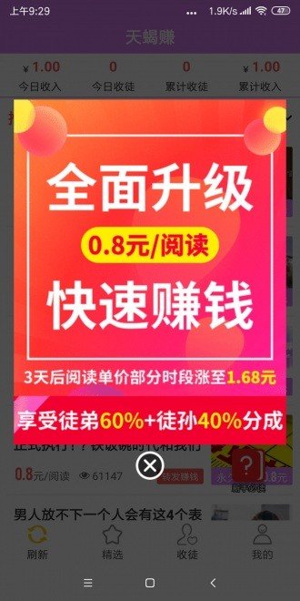 天蝎赚v1.0.1