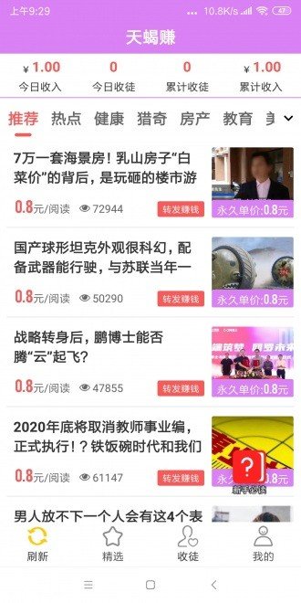 天蝎赚v1.0.1