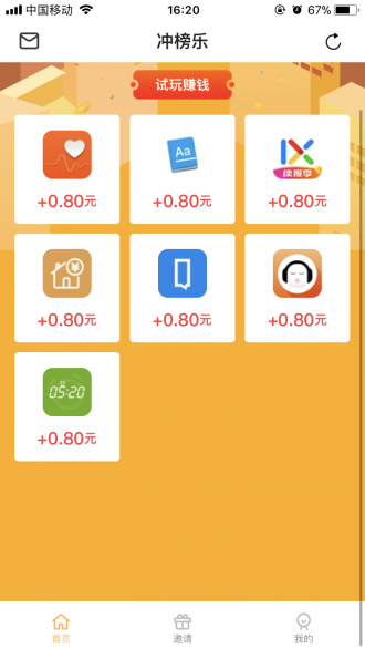 冲榜乐v1.0.1