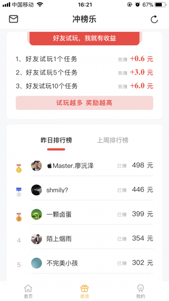 冲榜乐v1.0.1