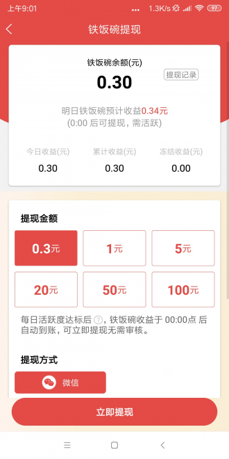 铁饭碗v1.0.1