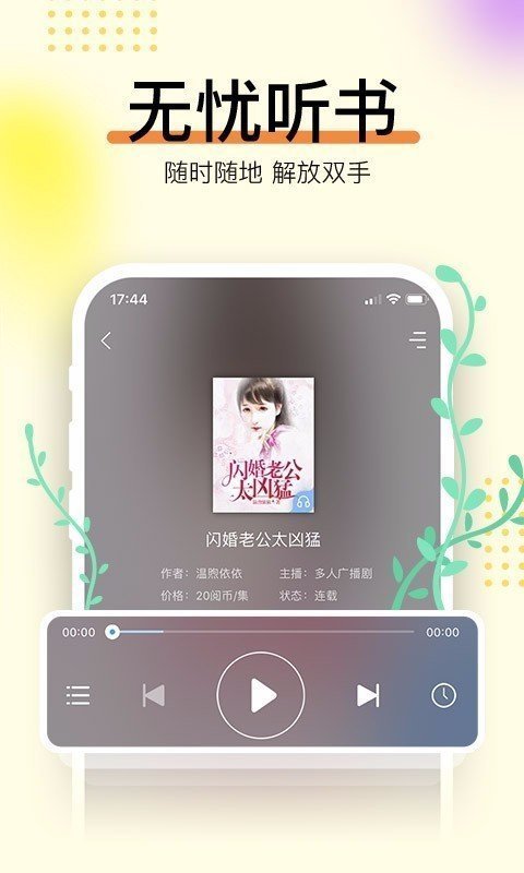 有声读物配音兼职v1.0