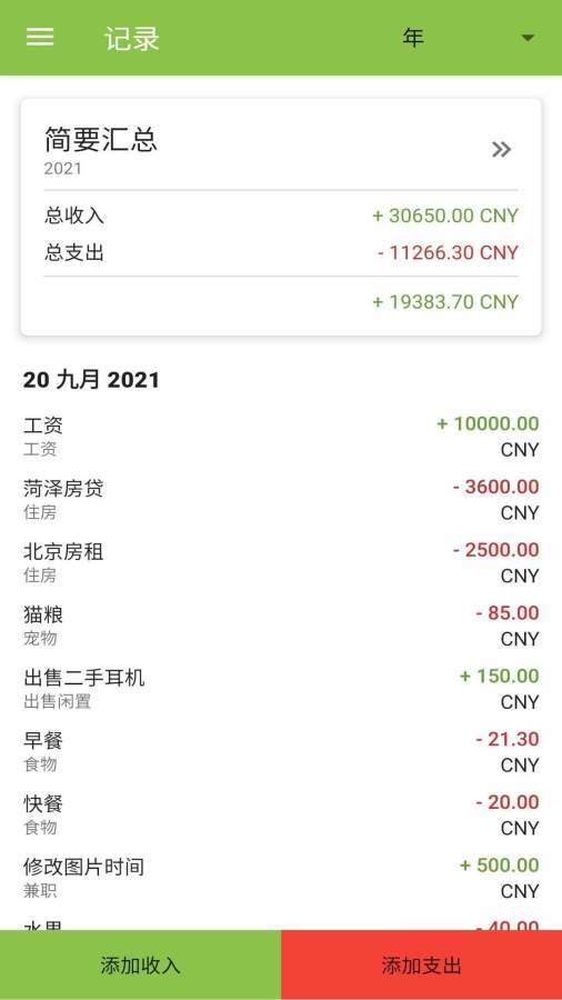 花生记账v1.0.4
