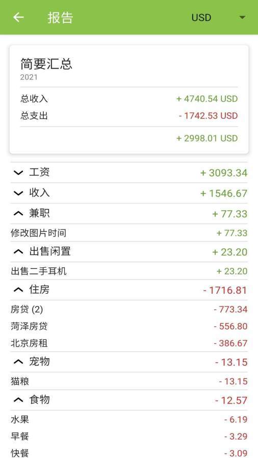 花生记账v1.0.4