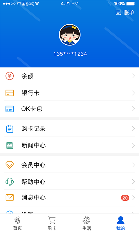okpay钱包v5.4.1.8