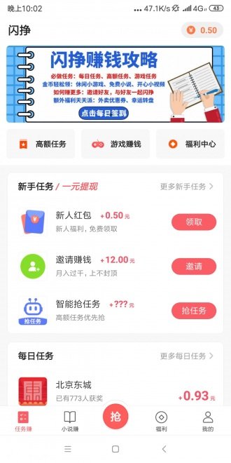 闪挣v2.2.6