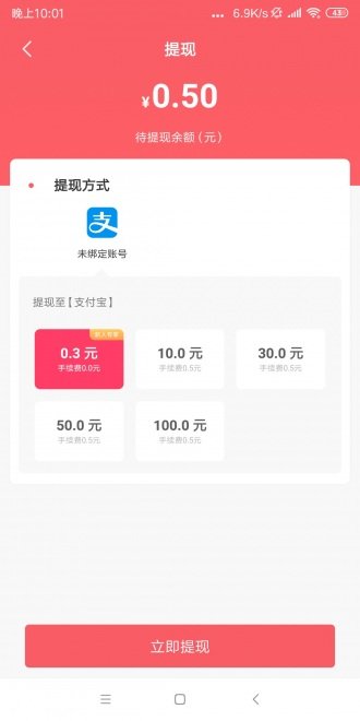 闪挣v2.2.6