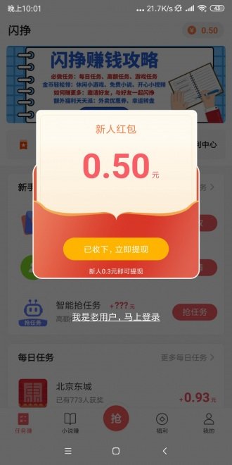 闪挣v2.2.6