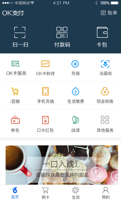 okpay钱包v5.4.1.8